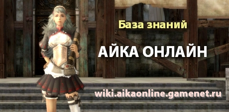 Официальная База знаний по Айке!